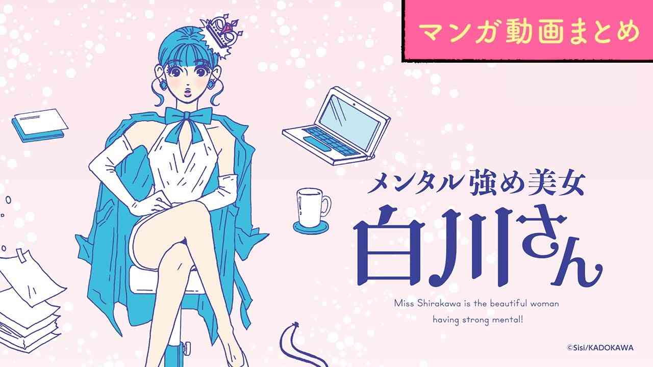 【漫画】白川さん（CV:早見沙織）の名言があなたのプチストレスを解消！｜『メンタル強め美女白川さん』まとめ動画 / 獅子【マンガ動画】ボイスコミック - YouTube
