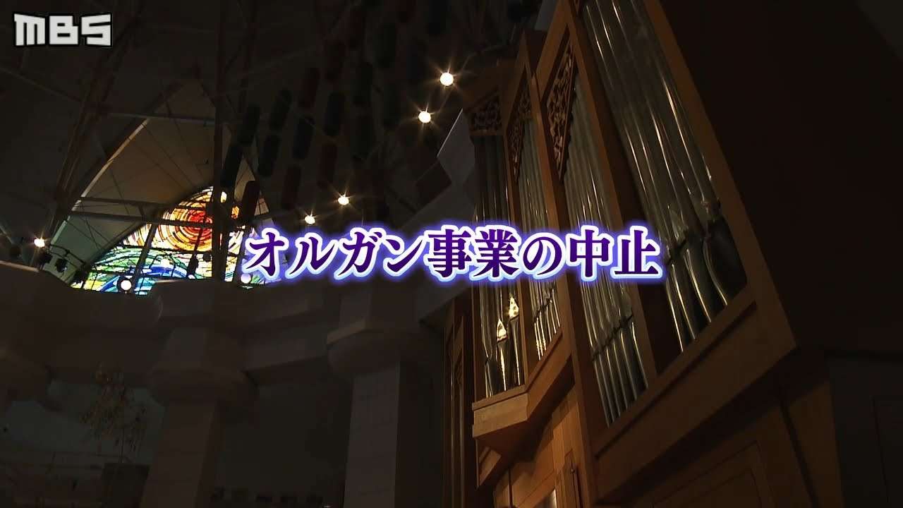 【特集】「パイプオルガン譲ります」実はボロボロ...修繕されずにほったらかし...市が突然