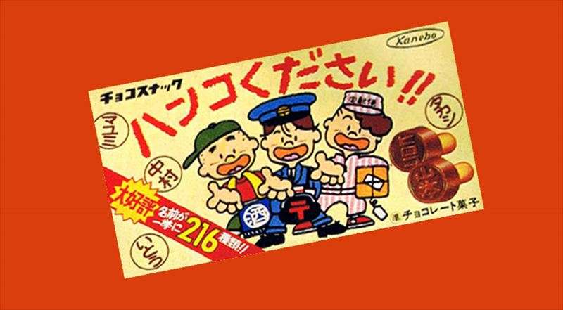 こんなお菓子あったなぁと思わせた人が優勝Part3