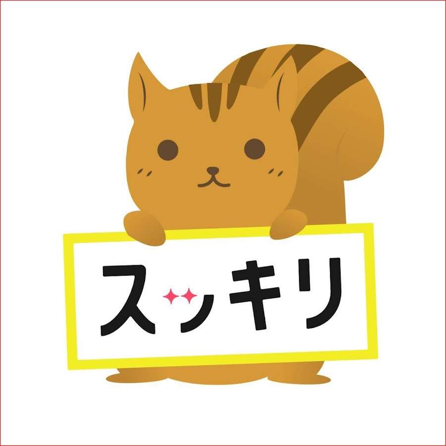 最近スッキリしたこと
