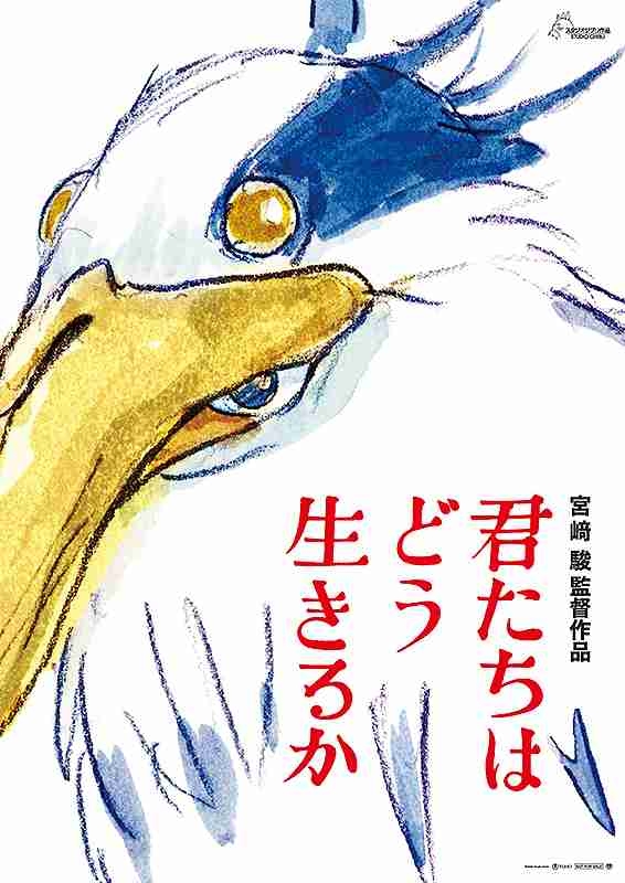 【ネタバレ注意】「君たちはどう生きるか」見た人語ろう【ジブリ最新作】