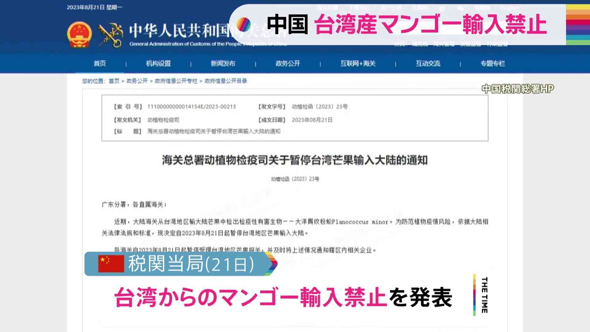 中国が台湾マンゴー輸入禁止　副総統のアメリカ立ち寄りに対抗か | TBS NEWS DIG
