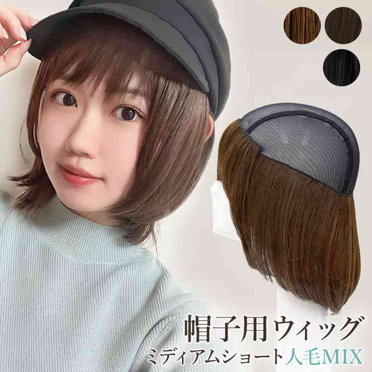 アデランスブラウン ショートシャギーウィッグ 部分ウィッグ】ソフト