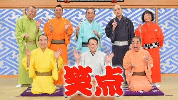 林家木久扇、来年3月に「笑点」勇退へ 「24時間テレビ46」放送中に生発表
