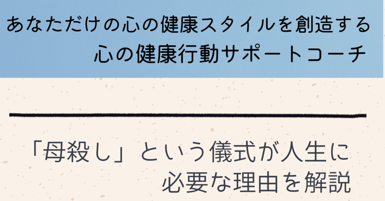 「母親殺し」という儀式が必要な理由を解説｜kanesaka hiroki
