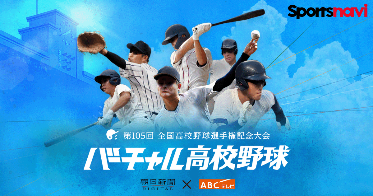 第4日 1回戦 鳥栖工(佐賀) vs. 富山商(富山) - ライブ配信 - スポーツナビ