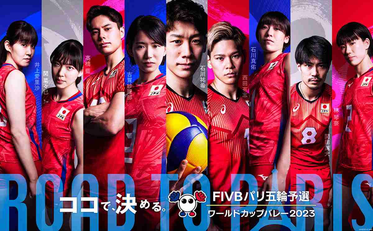 FIVB パリ五輪予選 ワールドカップバレー2023 - フジテレビ