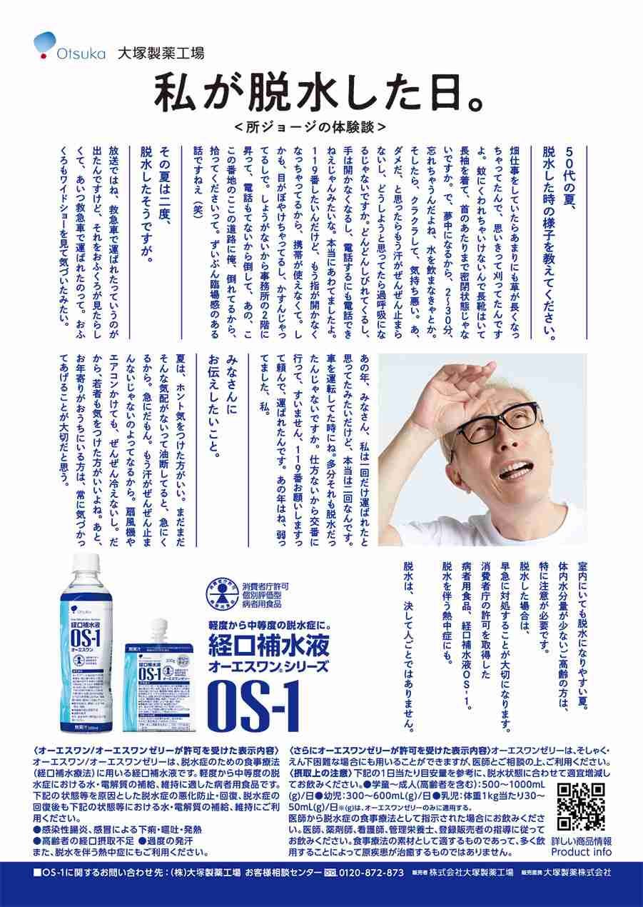 脱水対策の「経口補水液」、表示と飲み過ぎには要注意　消費者庁が呼び掛け