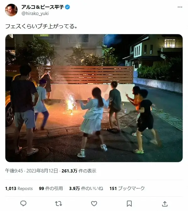 アルピー平子祐希、子供たちが自宅前で花火を楽しむ姿に賛否「いい思い出になる」の一方で…「私なら通報する」