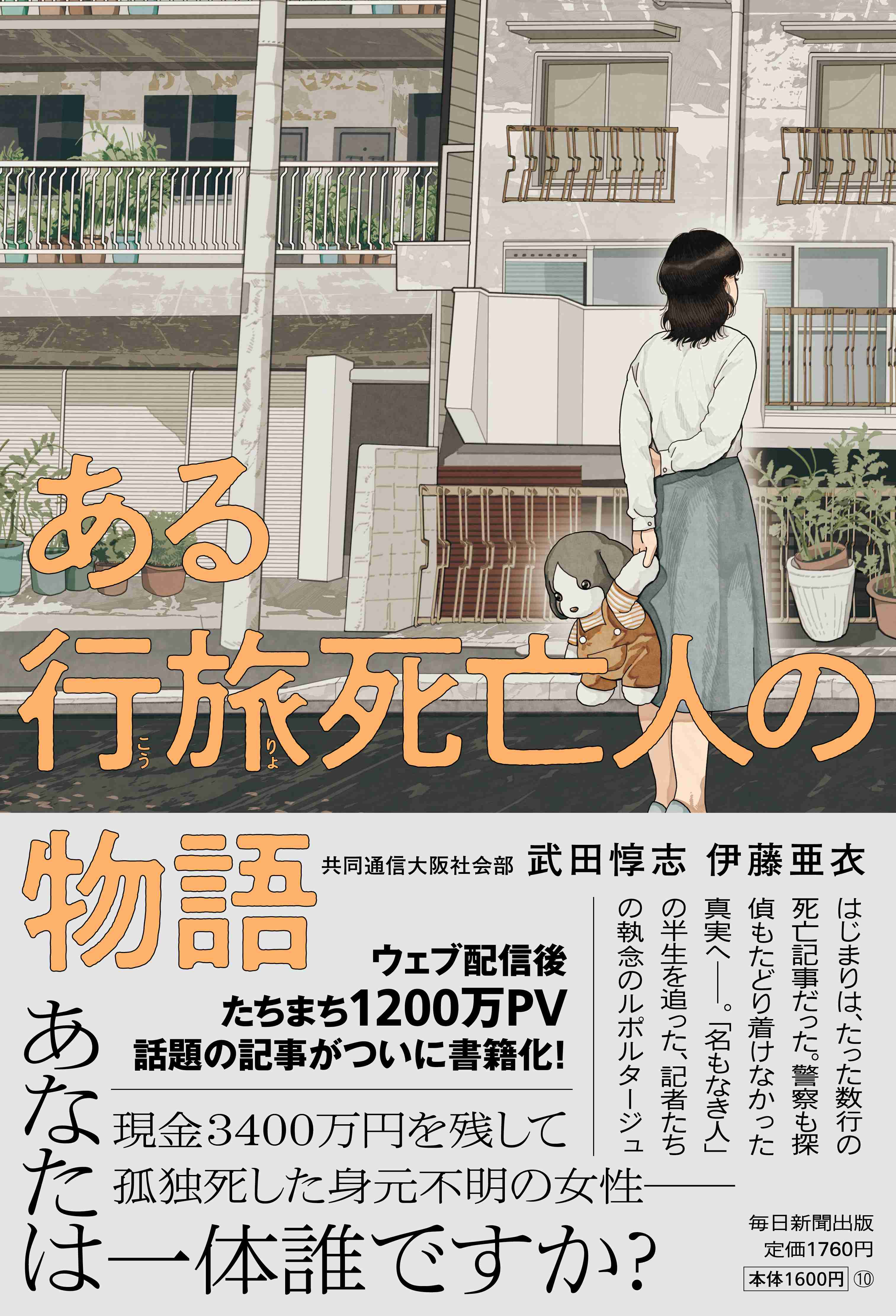 捨て子だった女性が、無戸籍のまま過ごした70年 やっと手に入れた「家族」との日々も、死後は身元不明の無縁仏に