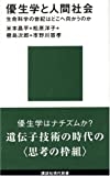 優生・スウェーデン