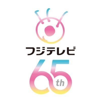 フジテレビ on Twitter: 