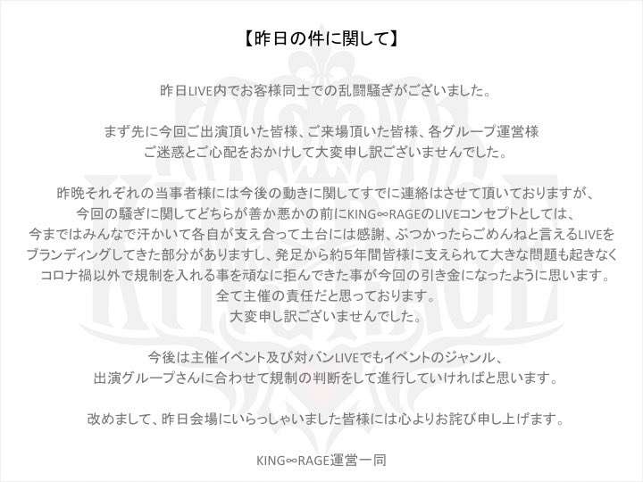 アイドルライブ中に客同士が大乱闘騒ぎ　運営謝罪「全て主催の責任」...ダイブ・モッシュなど禁止へ