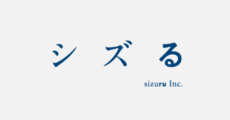 シズる株式会社