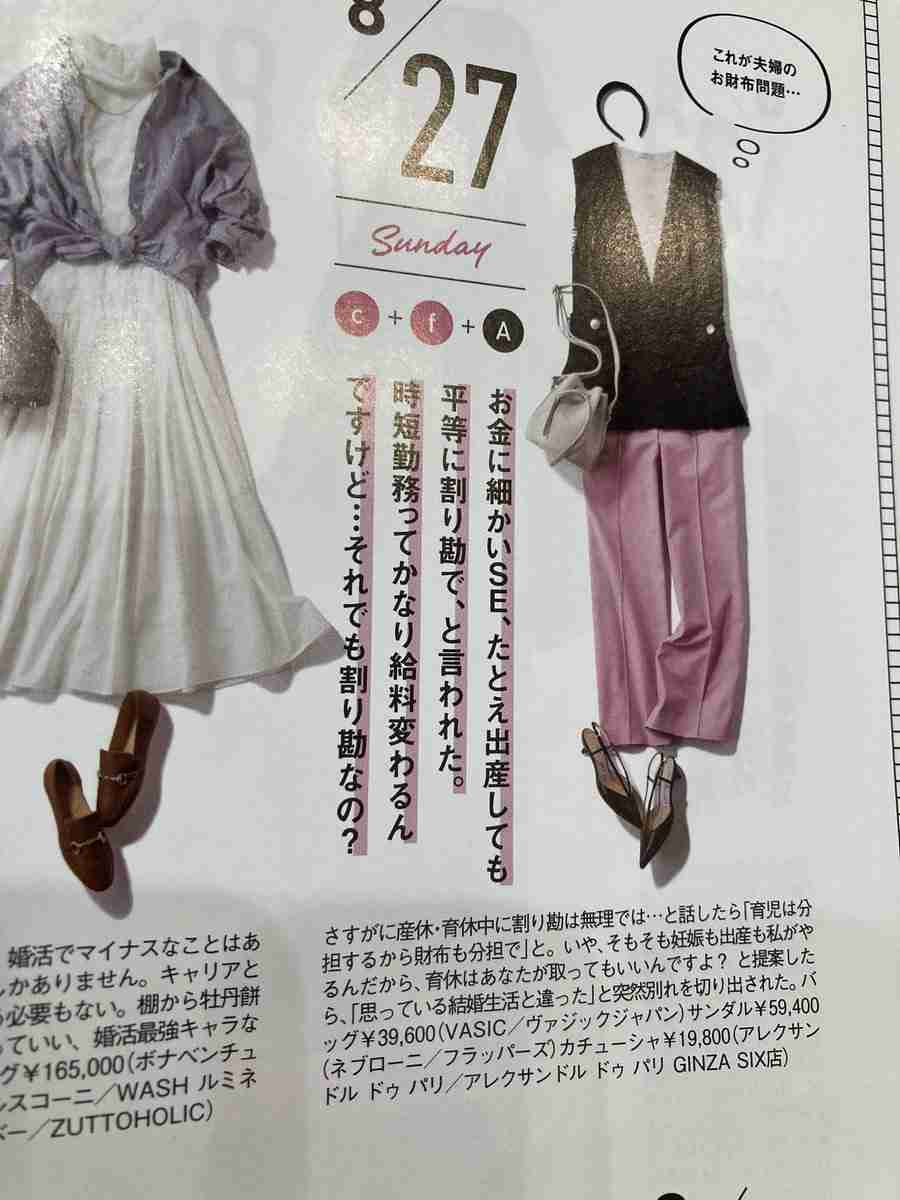 『CLASSY』のSE男性への偏見がすごいと話題「出産後も割り勘って言われた。時短勤務って結構収入減るんですけど?」