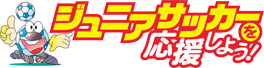 なぜベルギーは世界的なタレントを輩出できるのか？ 国内トップクラスの育成組織に聞くシビアな環境【インタビュー前編】  |  ジュニアサッカーを応援しよう！