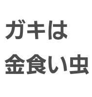 子供を望まない人の婚活
