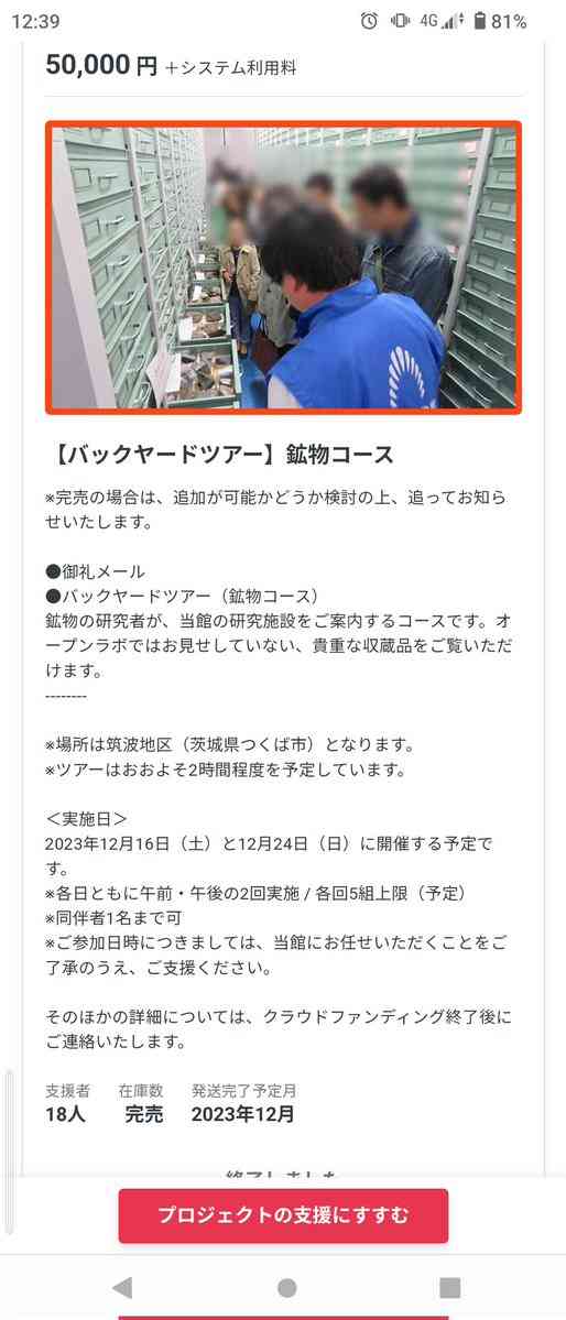 国立科学博物館が資金不足に…物価高騰受けクラウドファンディングで1億円募集へ