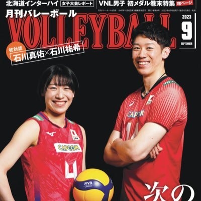月刊バレーボール【公式】 on Twitter: 