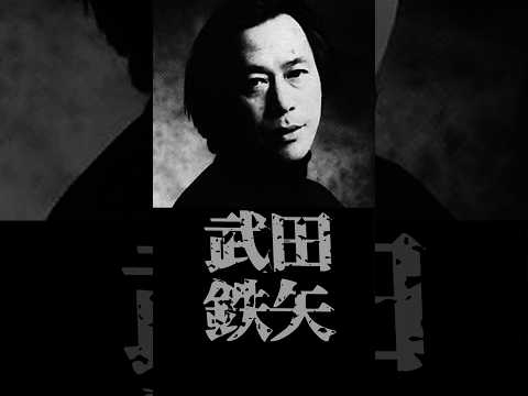 天才俳優File.2 武田鉄矢 - YouTube