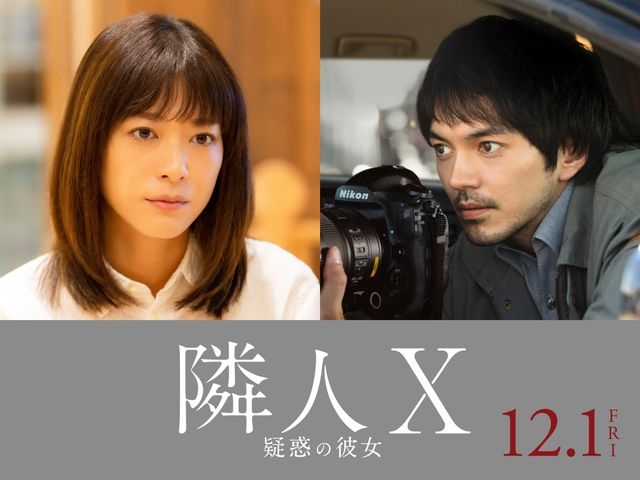 上野樹里、7年ぶり映画主演 林遣都と異色のミステリーロマンス『隣人X 疑惑の彼女』公開決定