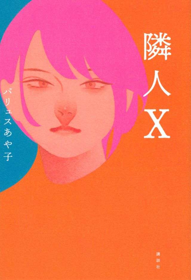 上野樹里、7年ぶり映画主演 林遣都と異色のミステリーロマンス『隣人X 疑惑の彼女』公開決定
