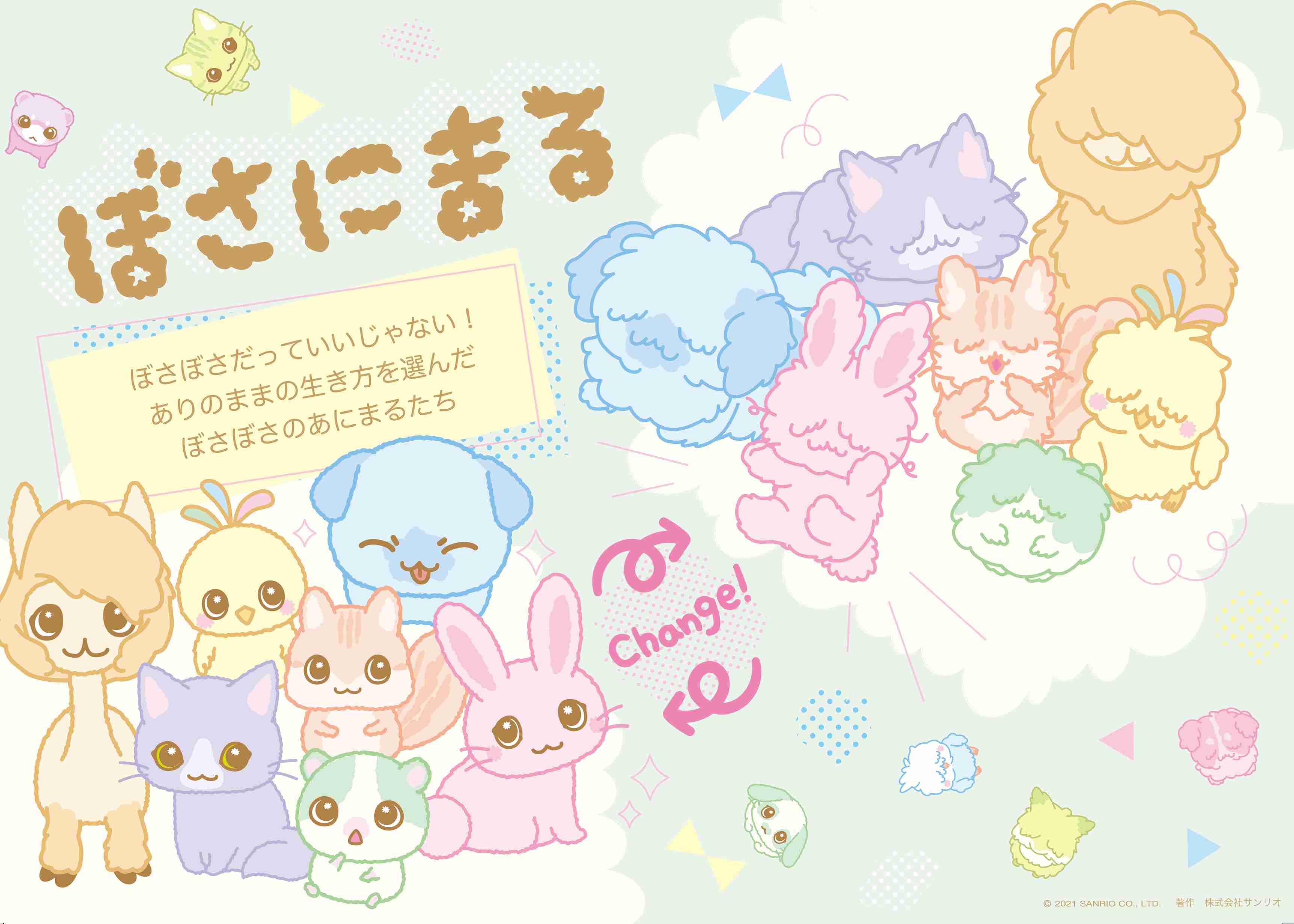 サンリオ、初の実写ドラマ「ぼさにまる」の配信発表 主人公・さくらの声は上白石萌音「にやけ止まらない」