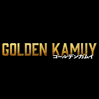 映画『ゴールデンカムイ』公式アカウント on Twitter: 