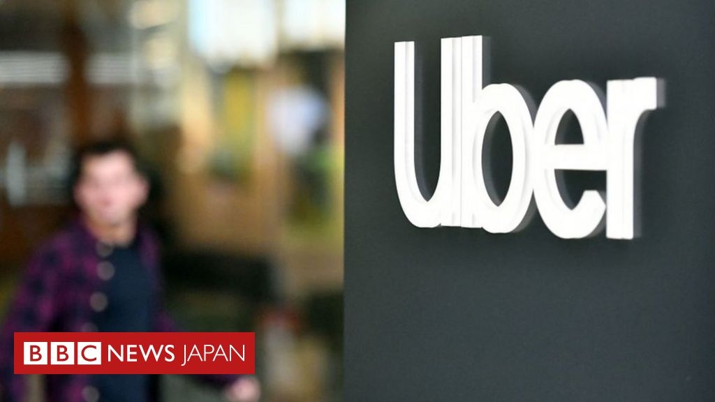 ウーバー利用者の性暴力被害報告、2年で約6000件 - BBCニュース