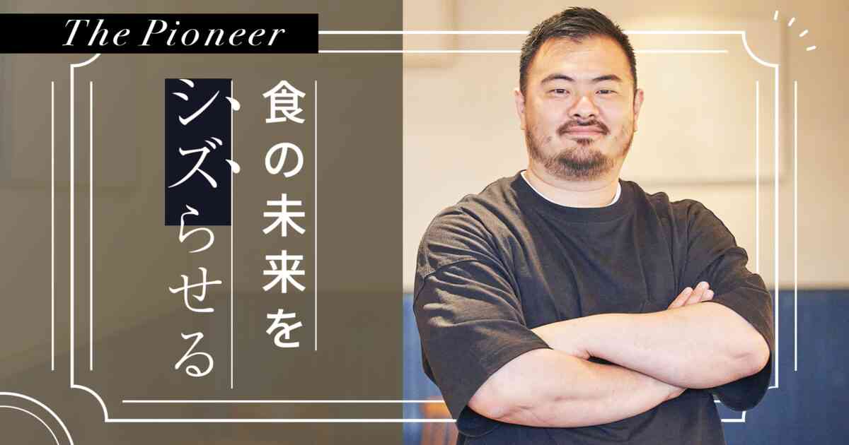 料理業界を変えるエンタテイナー。sioの鳥羽周作が思い描く“食”の未来｜おかねチップス｜お金と仕事のTIPSをサクサク検索
