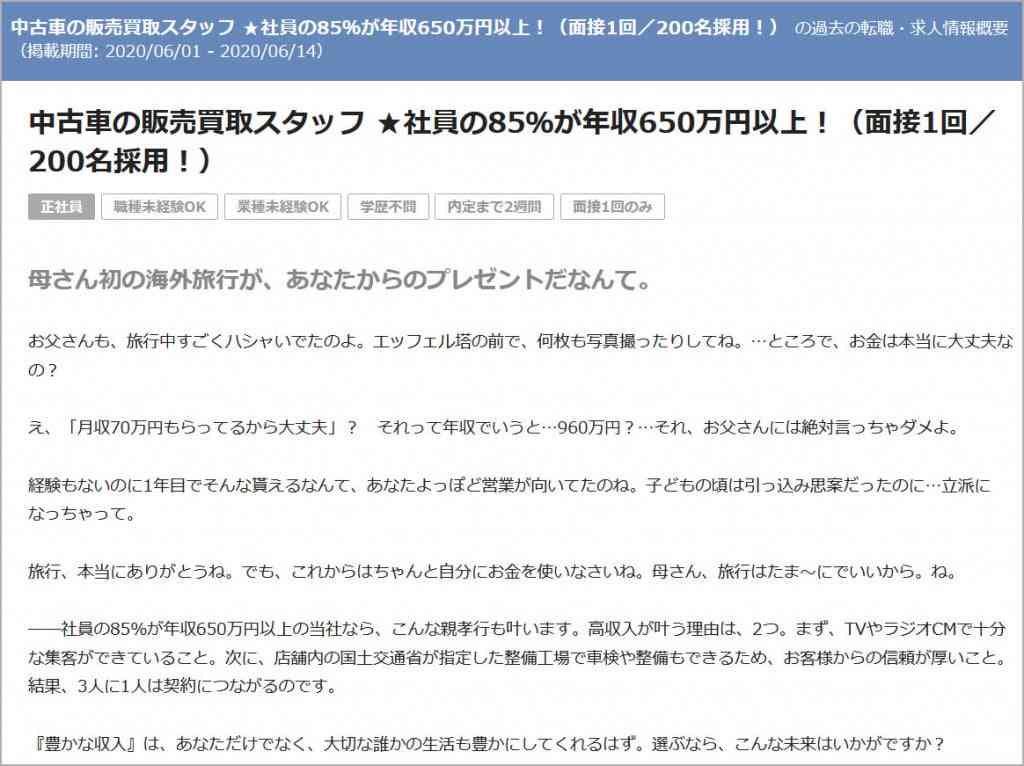 ビッグモーター求人ページが話題 / ビッグモーターに就職した息子へ母親からの手紙「年収960万円? 経験もないのに1年目でそんな貰えるなんて」