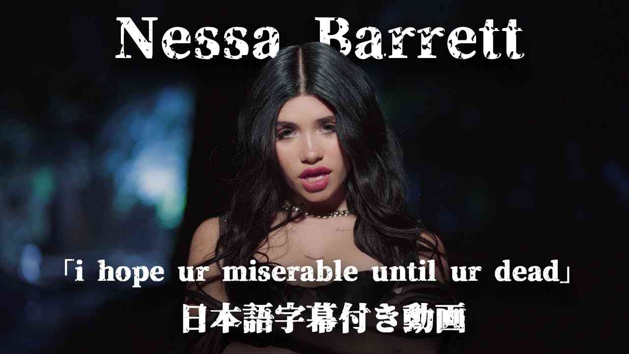 【和訳】Nessa Barrett「i hope ur miserable until ur dead」【公式】 - YouTube