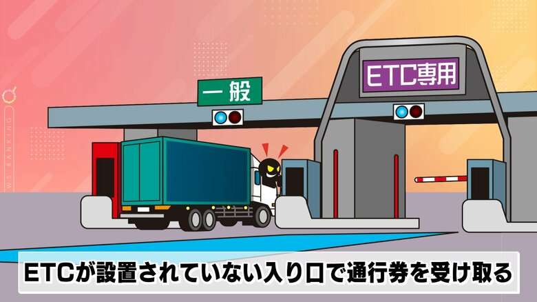 【悪質】走りながら“親トラック”探す…ETCで前の車にぴったり通過「カルガモ走行」支払い逃れる手口