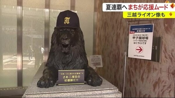 【夏の甲子園】連覇向け…まち全体が応援！「育英帽子ライオン像」に「白河関跡」も取材！〈宮城〉｜FNNプライムオンライン