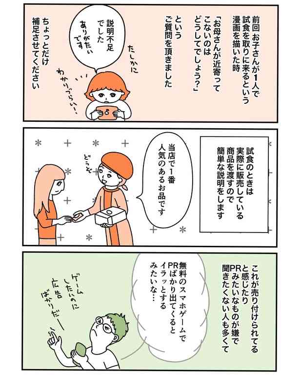 試食コーナーに子供だけ行かせて、親は「こっち来ないで」!?食べたゴミを投げ捨てる、その態度に思うこと
