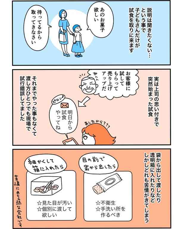 試食コーナーに子供だけ行かせて、親は「こっち来ないで」!?食べたゴミを投げ捨てる、その態度に思うこと