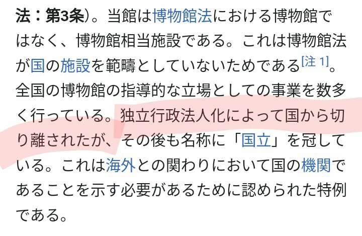 国立科学博物館が資金不足に…物価高騰受けクラウドファンディングで1億円募集へ