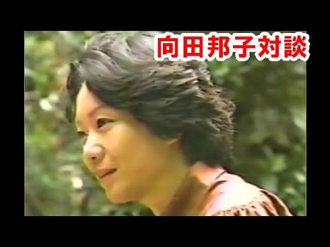 『向田邦子対談 (澤地久枝  /  甘糟幸子) 』 - YouTube