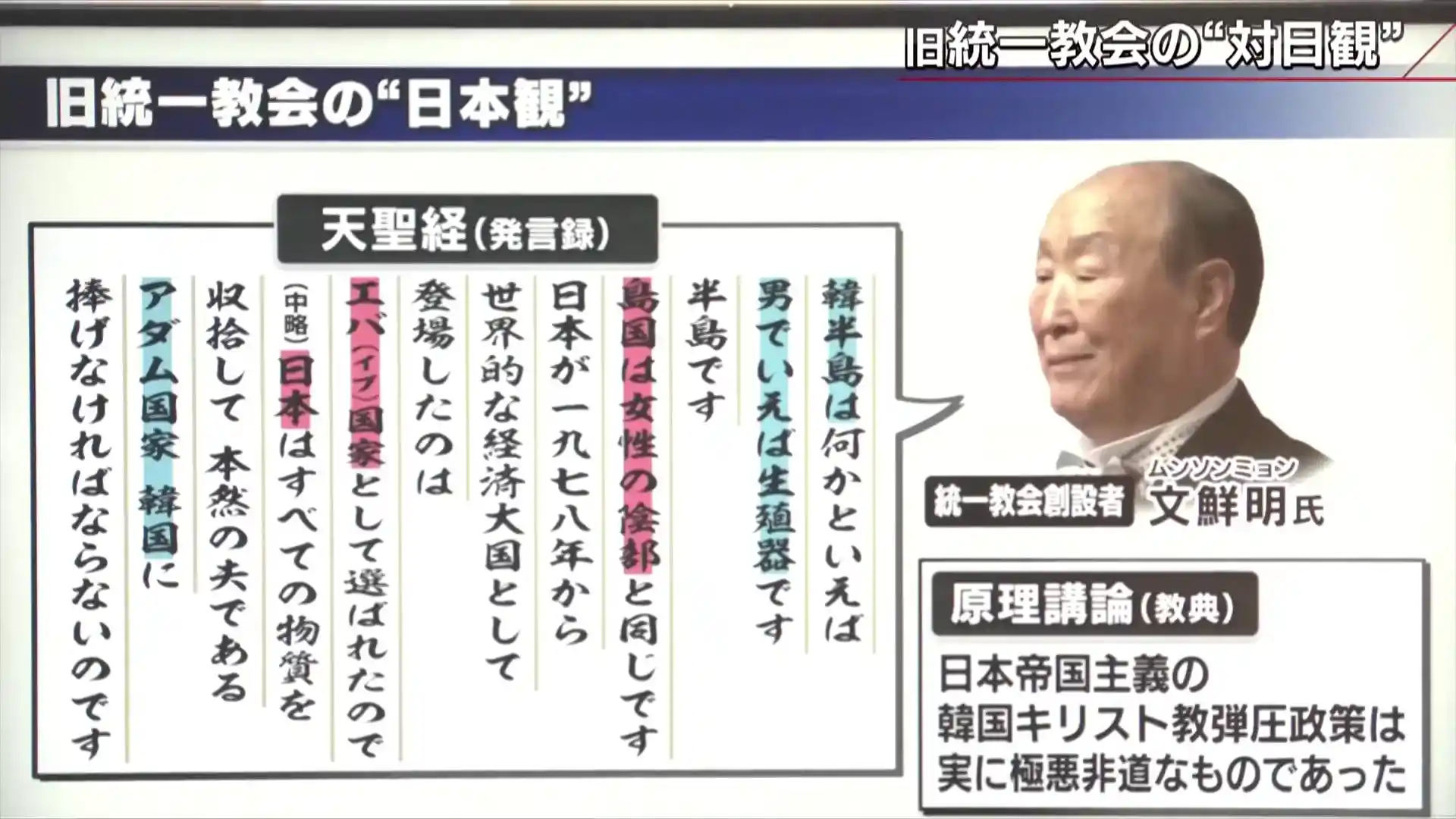 旧統一教会の関連団体が富山市を提訴 名誉を傷つけられたとして約2200万円の損害賠償を求める