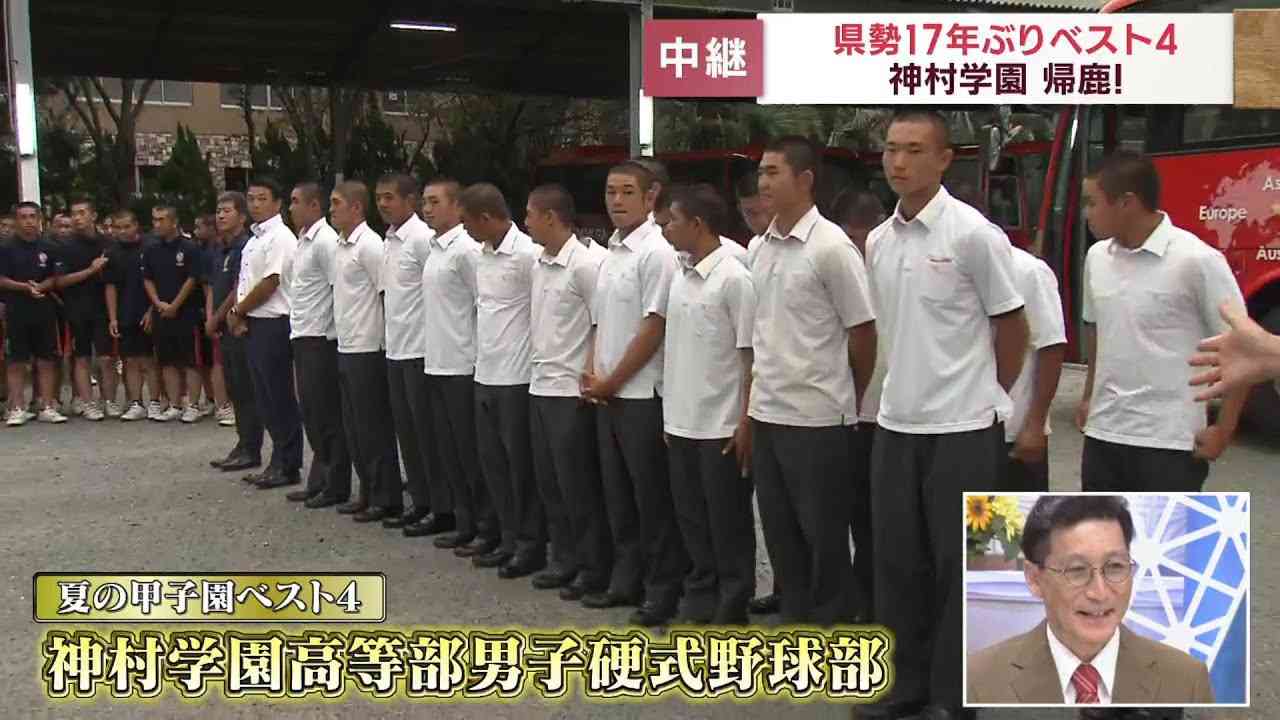 【おかえり神村学園野球部】[中継]県勢17年ぶりベスト4 神村学園 帰鹿！～4/3486に輝いた神村ナイン～ - YouTube