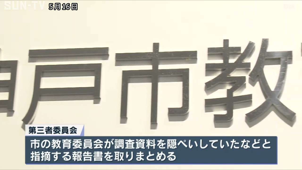 「再発防止努める」 18年前のいじめ事案で資料隠ぺい　神戸の教育長が謝罪 - YouTube
