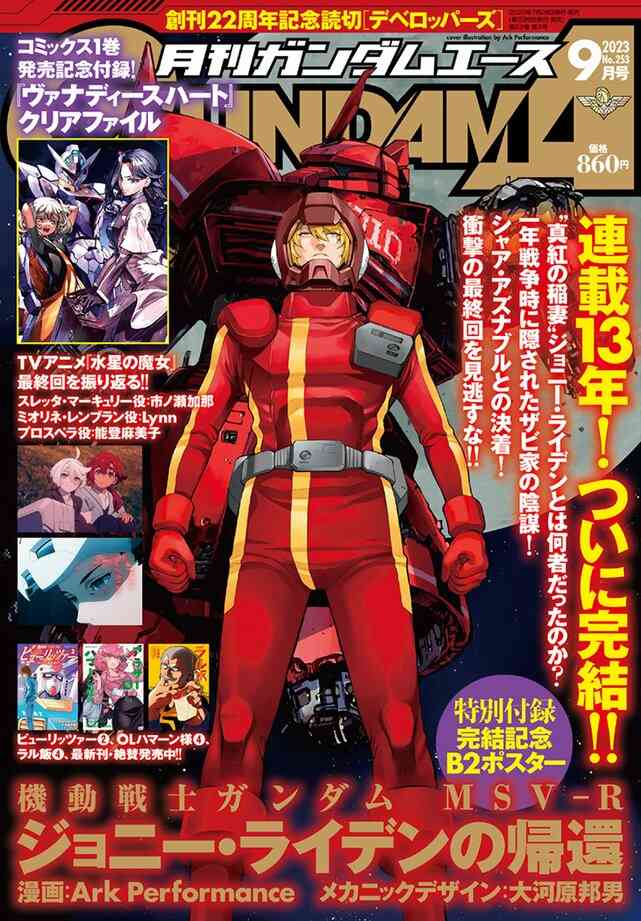 「結婚した」は憶測…『水星の魔女』インタビュー記事の修正と「お詫び」に、ファンが激怒した理由（マグミクス） - Yahoo!ニュース