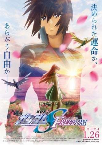 『ガンダムSEED』完全新作、2024年1月26日劇場公開 PV解禁で物語はTVシリーズ『DESTINY』の続編