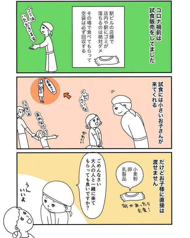 試食コーナーに子供だけ行かせて、親は「こっち来ないで」!?食べたゴミを投げ捨てる、その態度に思うこと