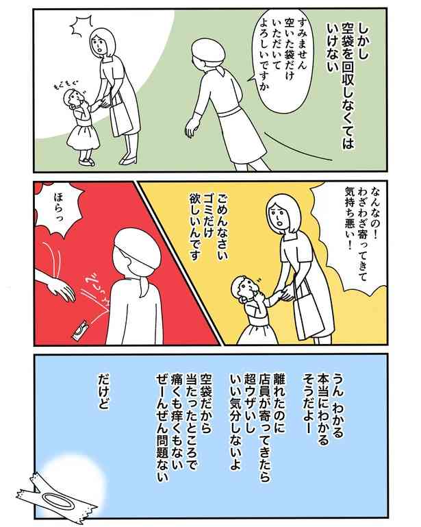 試食コーナーに子供だけ行かせて、親は「こっち来ないで」!?食べたゴミを投げ捨てる、その態度に思うこと