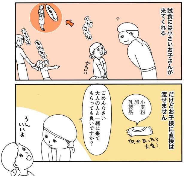 試食コーナーに子供だけ行かせて、親は「こっち来ないで」!?食べたゴミを投げ捨てる、その態度に思うこと【作者インタビュー】｜ウォーカープラス