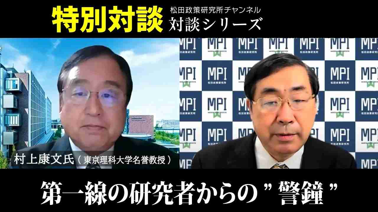 特別対談『第一線の研究者からの”警鐘』＜本編＞ - ニコニコ動画