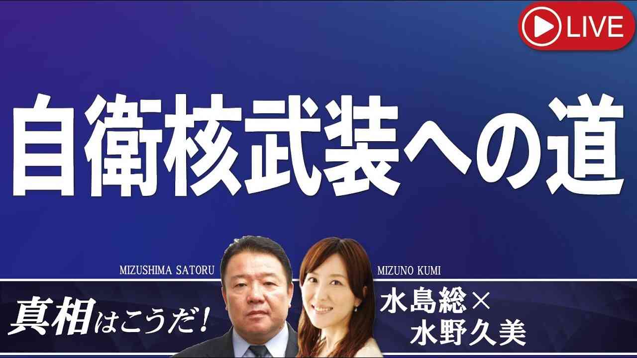 【桜便り】自衛核武装への道　 こうして、こうなる！日本核武装が世界平和を実現する！世界[桜R5/1/18] - YouTube