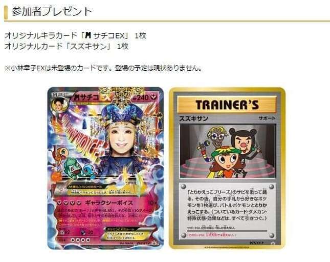 小林幸子の限定ポケモンカード「とんでもない値段」に　本人驚愕「なんでそんなに上がるの！？だってカードだよ？」