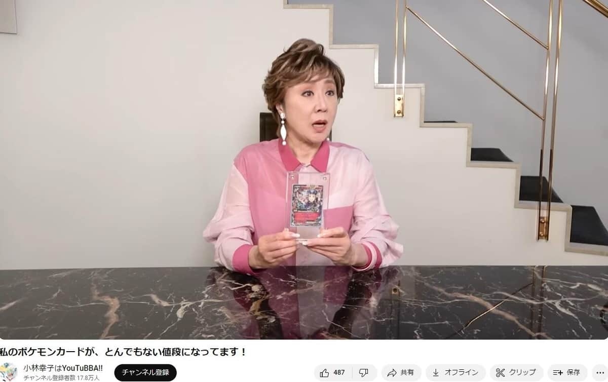 小林幸子の限定ポケモンカード「とんでもない値段」に　本人驚愕「なんでそんなに上がるの！？だってカードだよ？」: J-CAST ニュース